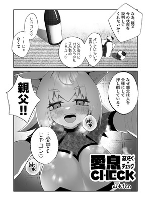 [TSFマーケット運営委員会 (よろず)] 狐鳴紺子郎の合同誌なんて存在するわけないじゃん (存在しない漫画の1コマ) [DL版]_038