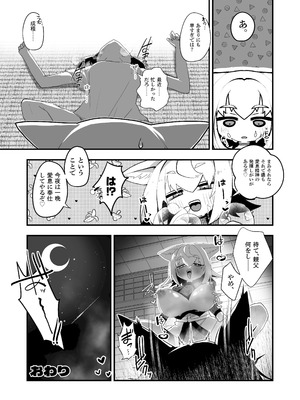 [TSFマーケット運営委員会 (よろず)] 狐鳴紺子郎の合同誌なんて存在するわけないじゃん (存在しない漫画の1コマ) [DL版]_041