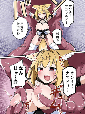 [TSFマーケット運営委員会 (よろず)] 狐鳴紺子郎の合同誌なんて存在するわけないじゃん (存在しない漫画の1コマ) [DL版]_054