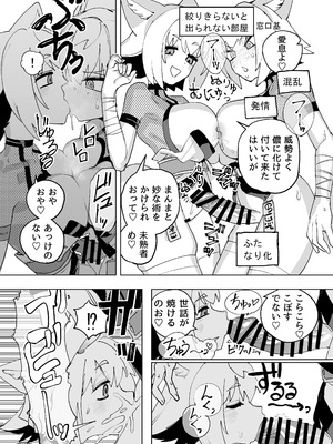 [TSFマーケット運営委員会 (よろず)] 狐鳴紺子郎の合同誌なんて存在するわけないじゃん (存在しない漫画の1コマ) [DL版]_077