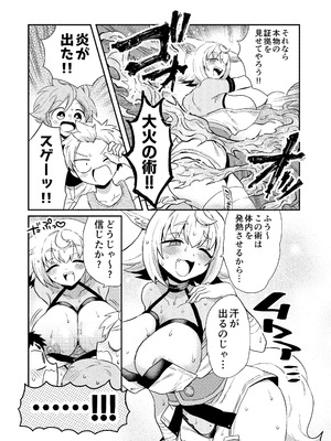 [TSFマーケット運営委員会 (よろず)] 狐鳴紺子郎の合同誌なんて存在するわけないじゃん (存在しない漫画の1コマ) [DL版]_080