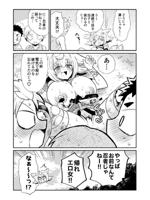 [TSFマーケット運営委員会 (よろず)] 狐鳴紺子郎の合同誌なんて存在するわけないじゃん (存在しない漫画の1コマ) [DL版]_082