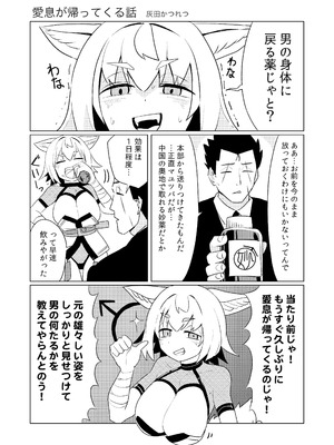 [TSFマーケット運営委員会 (よろず)] 狐鳴紺子郎の合同誌なんて存在するわけないじゃん (存在しない漫画の1コマ) [DL版]_087