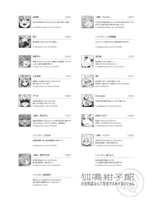 [TSFマーケット運営委員会 (よろず)] 狐鳴紺子郎の合同誌なんて存在するわけないじゃん (存在しない漫画の1コマ) [DL版]_105