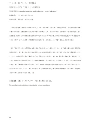 [TSFマーケット運営委員会 (よろず)] 狐鳴紺子郎の合同誌なんて存在するわけないじゃん (存在しない漫画の1コマ) [DL版]_106