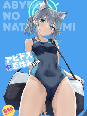[じぇのばけーき (たかやKi)] アビドスの夏休み前編 (ブルーアーカイブ) [DL版]