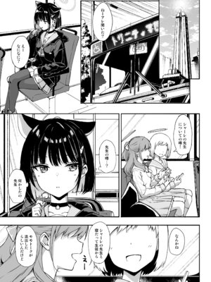 [じぇのばけーき (たかやKi)] 黒猫はお年頃 (ブルーアーカイブ) [DL版]_02