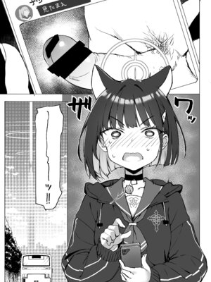 [じぇのばけーき (たかやKi)] 黒猫はお年頃 (ブルーアーカイブ) [DL版]_04