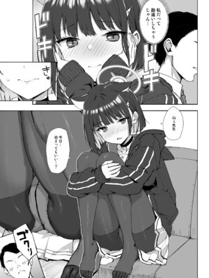 [じぇのばけーき (たかやKi)] 黒猫はお年頃 (ブルーアーカイブ) [DL版]_12