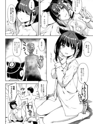 [じぇのばけーき (たかやKi)] 黒猫はお年頃 (ブルーアーカイブ) [DL版]_25