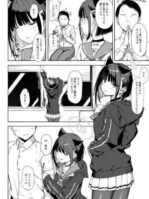 [じぇのばけーき (たかやKi)] 黒猫はお年頃 (ブルーアーカイブ) [DL版]_31