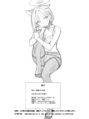 [じぇのばけーき (たかやKi)] 黒猫はお年頃 (ブルーアーカイブ) [DL版]_33