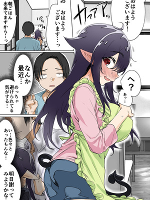 [焼きトマト] 就活失敗したサキュバスさんを拾いました_04