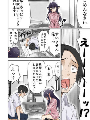 [焼きトマト] 就活失敗したサキュバスさんを拾いました_05