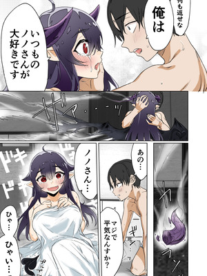 [焼きトマト] 就活失敗したサキュバスさんを拾いました_24