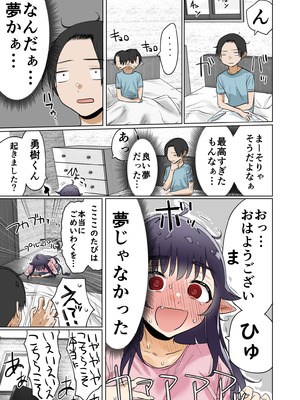 [焼きトマト] 就活失敗したサキュバスさんを拾いました_32