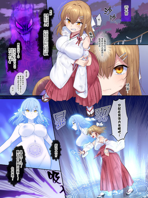 [憑依ラヴァー (柊ぽぷら)] 封魂の退魔巫女～母娘が悪霊に染まり乗っ取られるまで～ [中国語]_02
