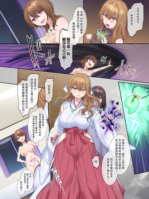 [憑依ラヴァー (柊ぽぷら)] 封魂の退魔巫女～母娘が悪霊に染まり乗っ取られるまで～ [中国語]_33