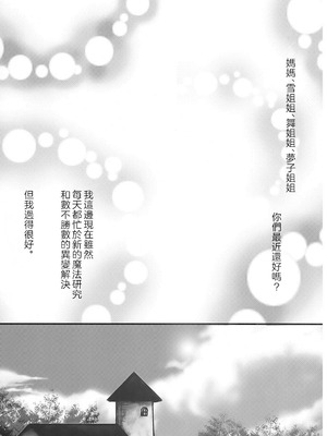 (C75) [Silver＊Garden (トラネコ, マリス)] アリスおいしいです^p^ (東方Project) [Nonothird个人汉化]_03