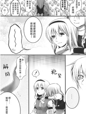 (C75) [Silver＊Garden (トラネコ, マリス)] アリスおいしいです^p^ (東方Project) [Nonothird个人汉化]_06