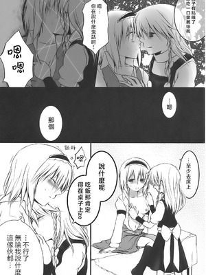 (C75) [Silver＊Garden (トラネコ, マリス)] アリスおいしいです^p^ (東方Project) [Nonothird个人汉化]_07