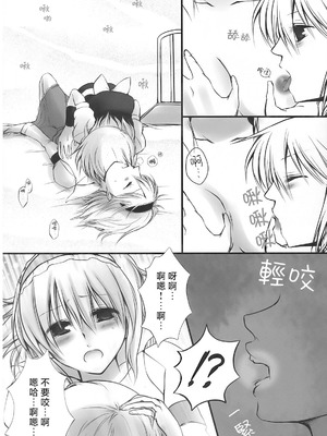 (C75) [Silver＊Garden (トラネコ, マリス)] アリスおいしいです^p^ (東方Project) [Nonothird个人汉化]_08