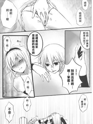 (C75) [Silver＊Garden (トラネコ, マリス)] アリスおいしいです^p^ (東方Project) [Nonothird个人汉化]_09