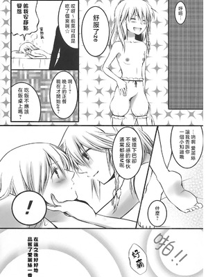 (C75) [Silver＊Garden (トラネコ, マリス)] アリスおいしいです^p^ (東方Project) [Nonothird个人汉化]_11