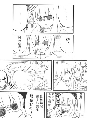 (C75) [Silver＊Garden (トラネコ, マリス)] アリスおいしいです^p^ (東方Project) [Nonothird个人汉化]_13