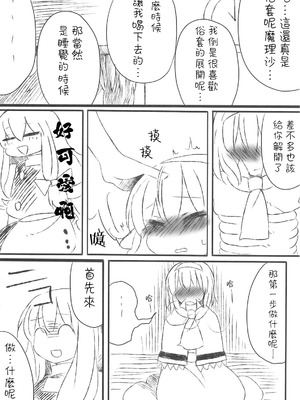 (C75) [Silver＊Garden (トラネコ, マリス)] アリスおいしいです^p^ (東方Project) [Nonothird个人汉化]_15