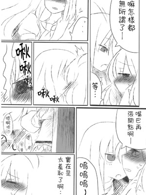 (C75) [Silver＊Garden (トラネコ, マリス)] アリスおいしいです^p^ (東方Project) [Nonothird个人汉化]_16