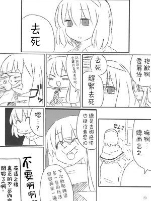 (C75) [Silver＊Garden (トラネコ, マリス)] アリスおいしいです^p^ (東方Project) [Nonothird个人汉化]_20