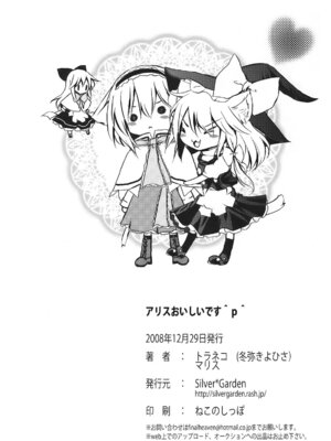 (C75) [Silver＊Garden (トラネコ, マリス)] アリスおいしいです^p^ (東方Project) [Nonothird个人汉化]_22