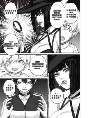 [Arisa Yoshi] Popularity 2 [Chinese]_27