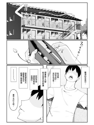 [chococo] 訳アリ物件性欲強めの幽霊憑き [中国翻訳]_02