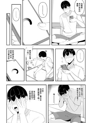 [chococo] 訳アリ物件性欲強めの幽霊憑き [中国翻訳]_03