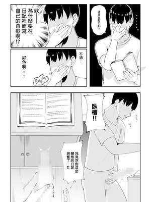 [chococo] 訳アリ物件性欲強めの幽霊憑き [中国翻訳]_06