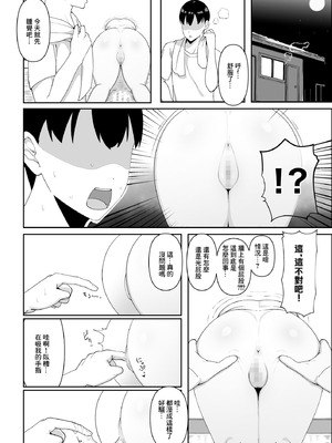 [chococo] 訳アリ物件性欲強めの幽霊憑き [中国翻訳]_08