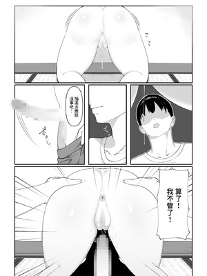 [chococo] 訳アリ物件性欲強めの幽霊憑き [中国翻訳]_09