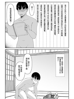 [chococo] 訳アリ物件性欲強めの幽霊憑き [中国翻訳]_51