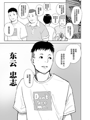 [あらくれた者たち (あらくれ)] 地元のヤバイ先輩VS僕の妻 [中国翻訳] [DL版]_02