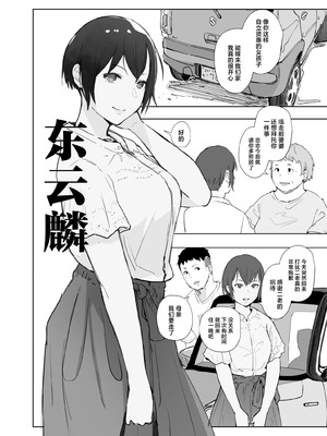 [あらくれた者たち (あらくれ)] 地元のヤバイ先輩VS僕の妻 [中国翻訳] [DL版]_03