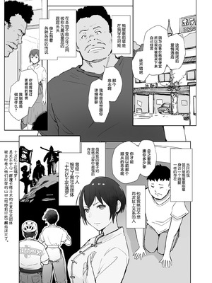 [あらくれた者たち (あらくれ)] 地元のヤバイ先輩VS僕の妻 [中国翻訳] [DL版]_08