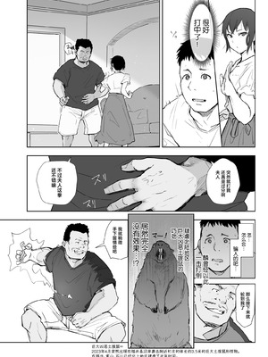 [あらくれた者たち (あらくれ)] 地元のヤバイ先輩VS僕の妻 [中国翻訳] [DL版]_11