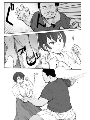 [あらくれた者たち (あらくれ)] 地元のヤバイ先輩VS僕の妻 [中国翻訳] [DL版]_12