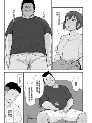 [あらくれた者たち (あらくれ)] 地元のヤバイ先輩VS僕の妻 [中国翻訳] [DL版]_14