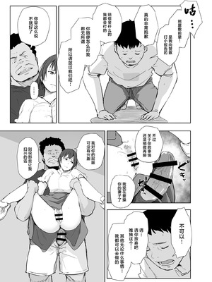 [あらくれた者たち (あらくれ)] 地元のヤバイ先輩VS僕の妻 [中国翻訳] [DL版]_22