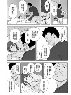 [あらくれた者たち (あらくれ)] 地元のヤバイ先輩VS僕の妻 [中国翻訳] [DL版]_23