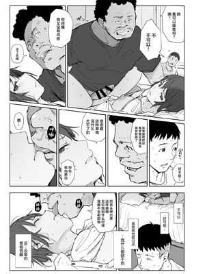 [あらくれた者たち (あらくれ)] 地元のヤバイ先輩VS僕の妻 [中国翻訳] [DL版]_26