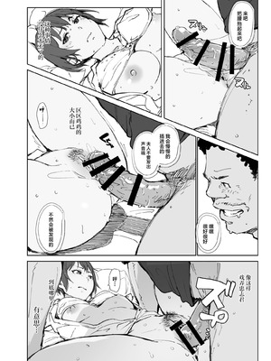 [あらくれた者たち (あらくれ)] 地元のヤバイ先輩VS僕の妻 [中国翻訳] [DL版]_29